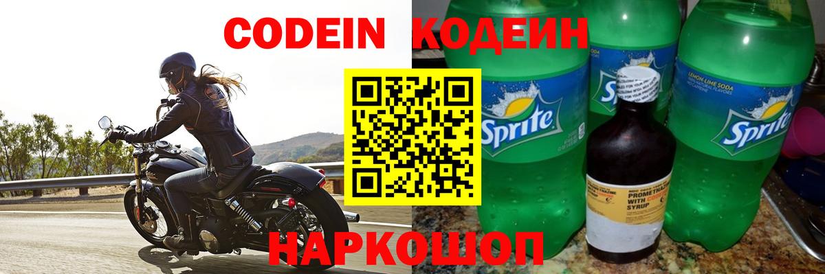 Кодеиновый сироп Lean напиток Lean (лин) Богородицк