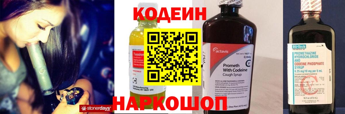 Codein напиток Lean (лин)  Кодеин Purple Drank  Вход с VPN  Богородицк 