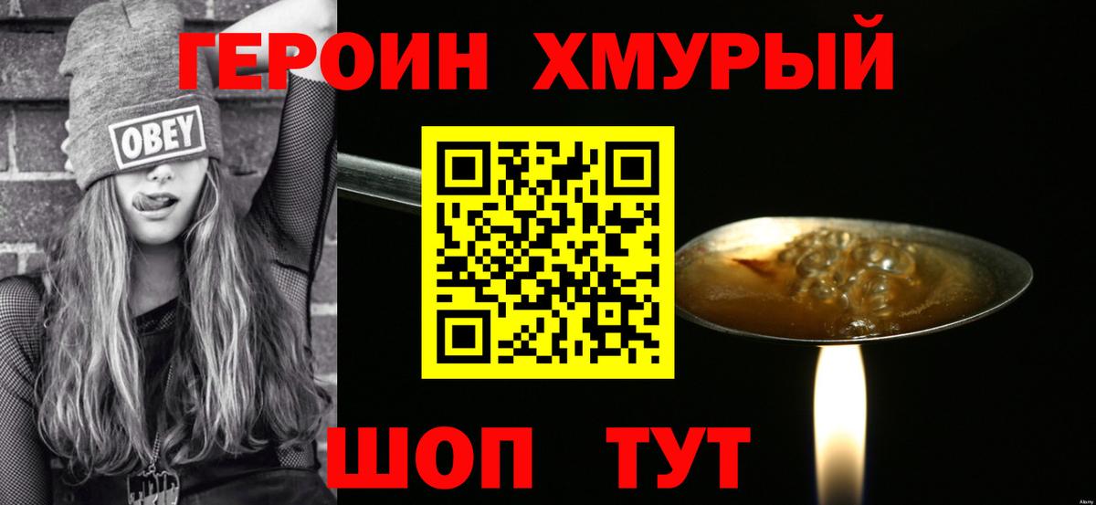 ГЕРОИН  Героин хмурый  Вход с VPN  Богородицк 