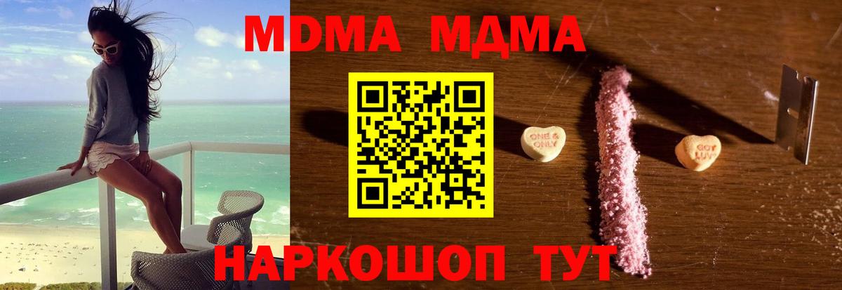 MDMA молли Богородицк